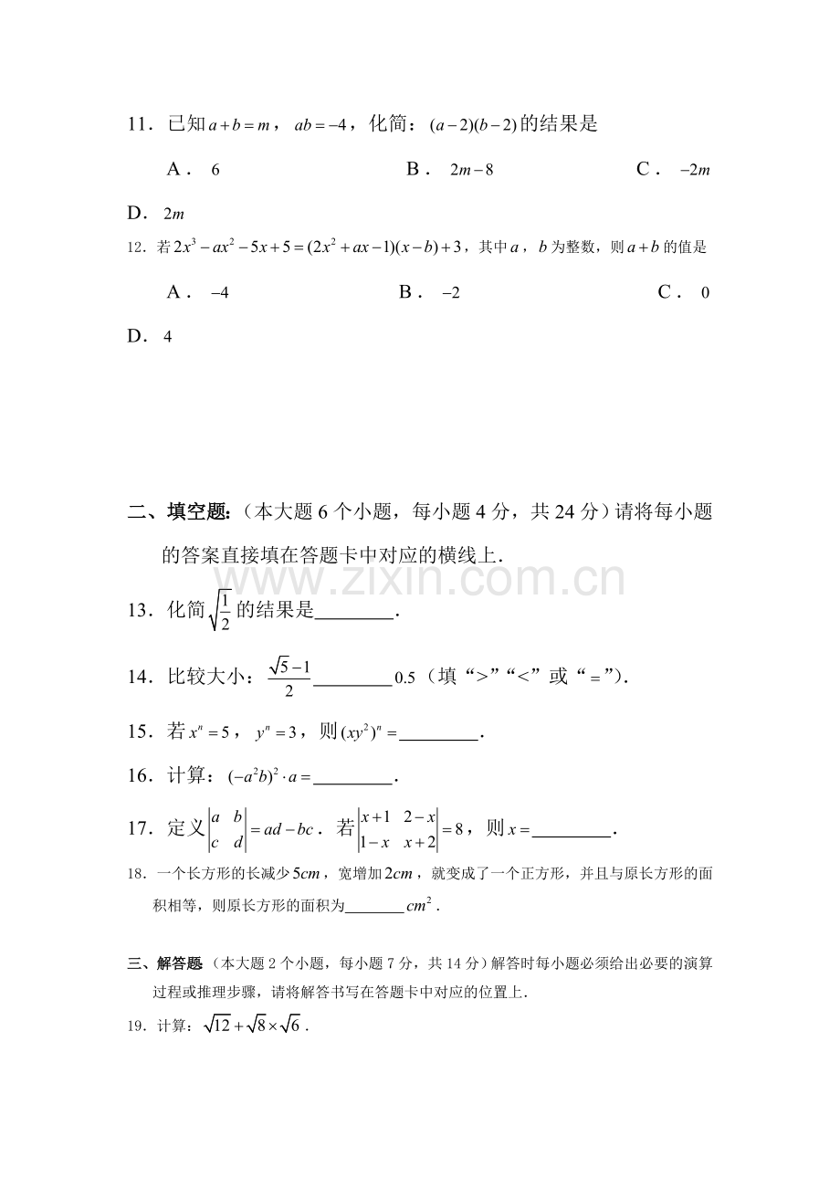 2015-2016学年八年级数学上册第一次定时检测试题.doc_第3页