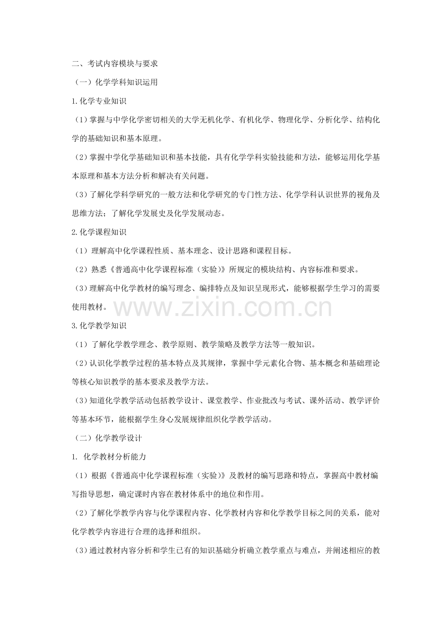 2012年教师资格证《化学》考试大纲.doc_第2页