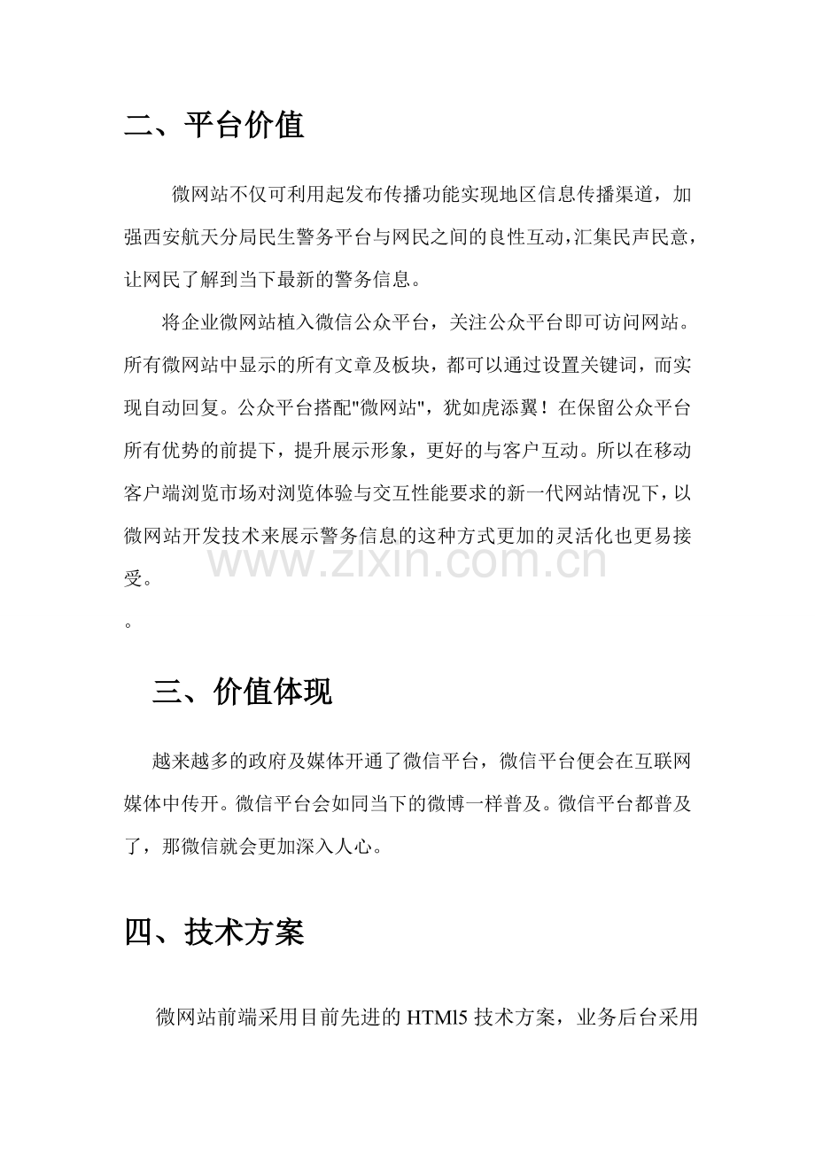 微网站建设方案.doc_第3页