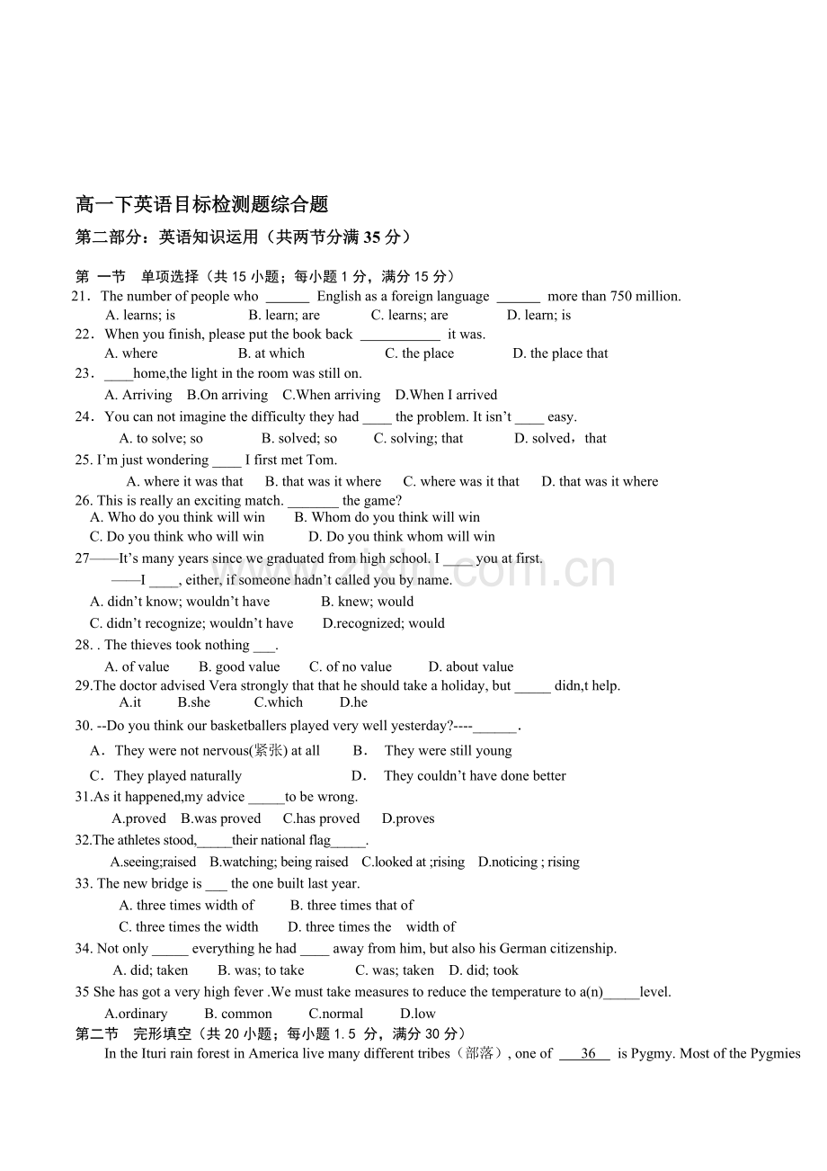 高一下学期英语期末试题.doc_第1页