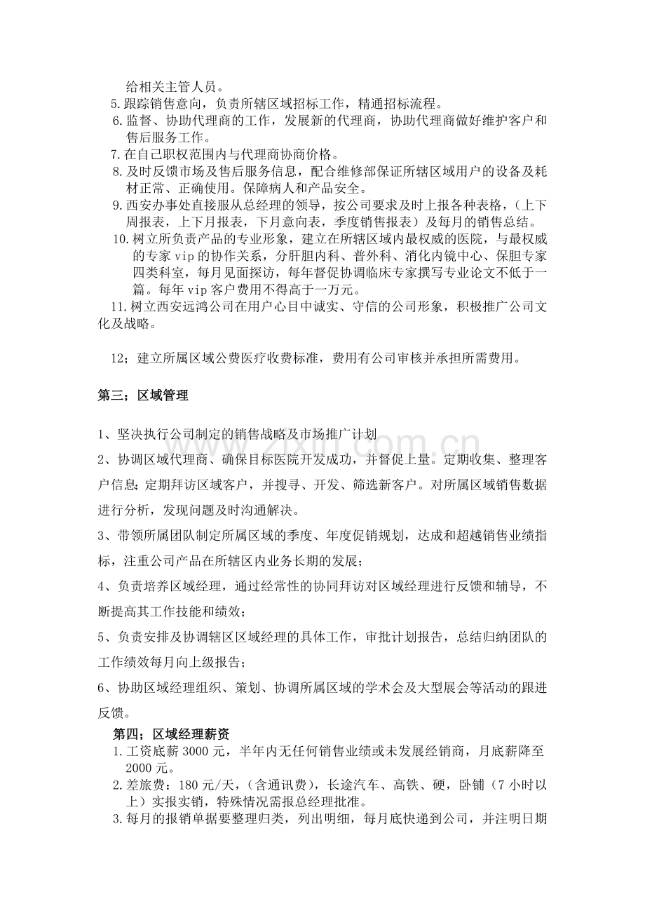 区域销售经理的职责.doc_第3页