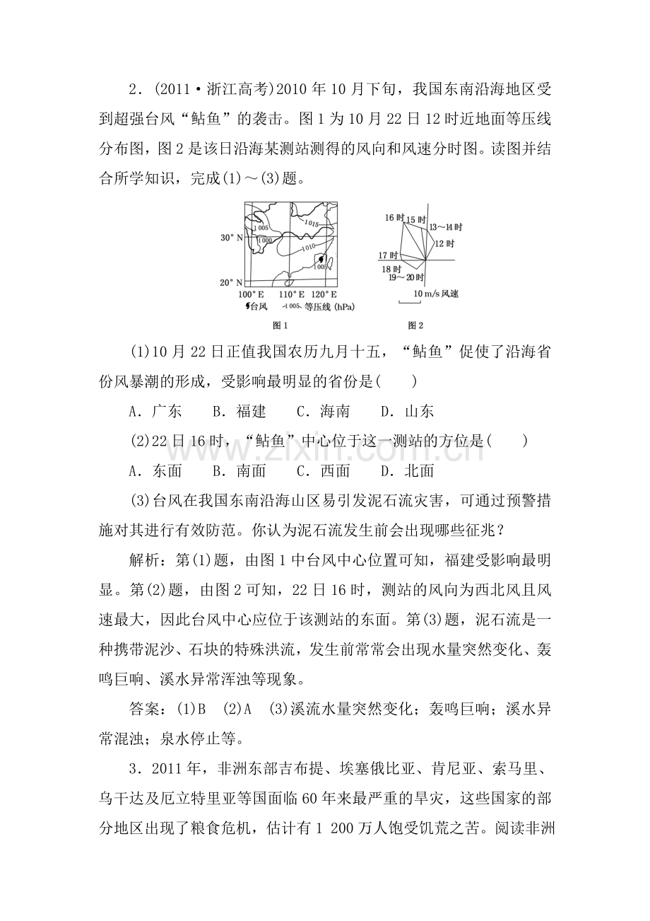 高三地理第一轮知识点演练检测试题14.doc_第2页