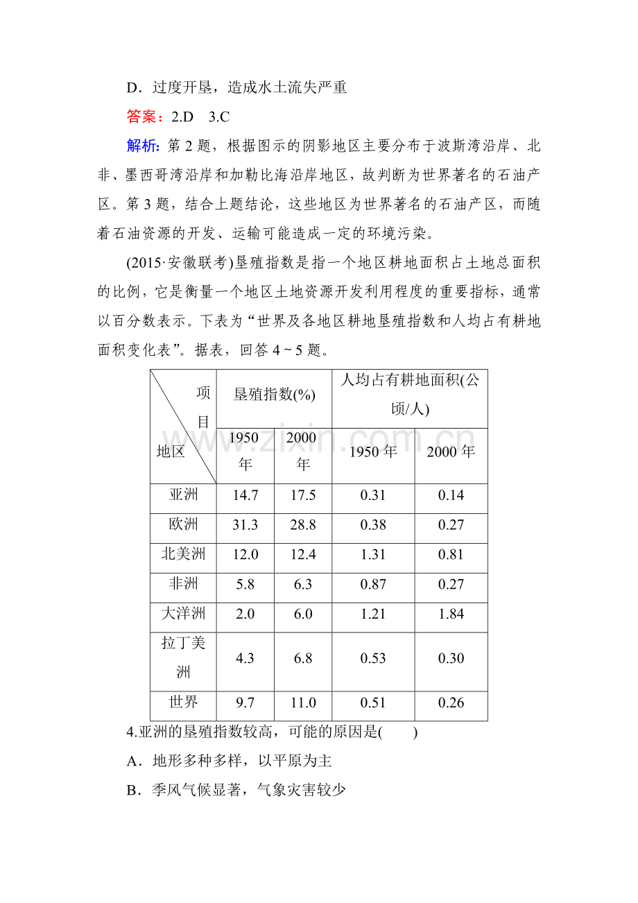 2015-2016学年高二地理区域地理知识点练习题6.doc_第2页