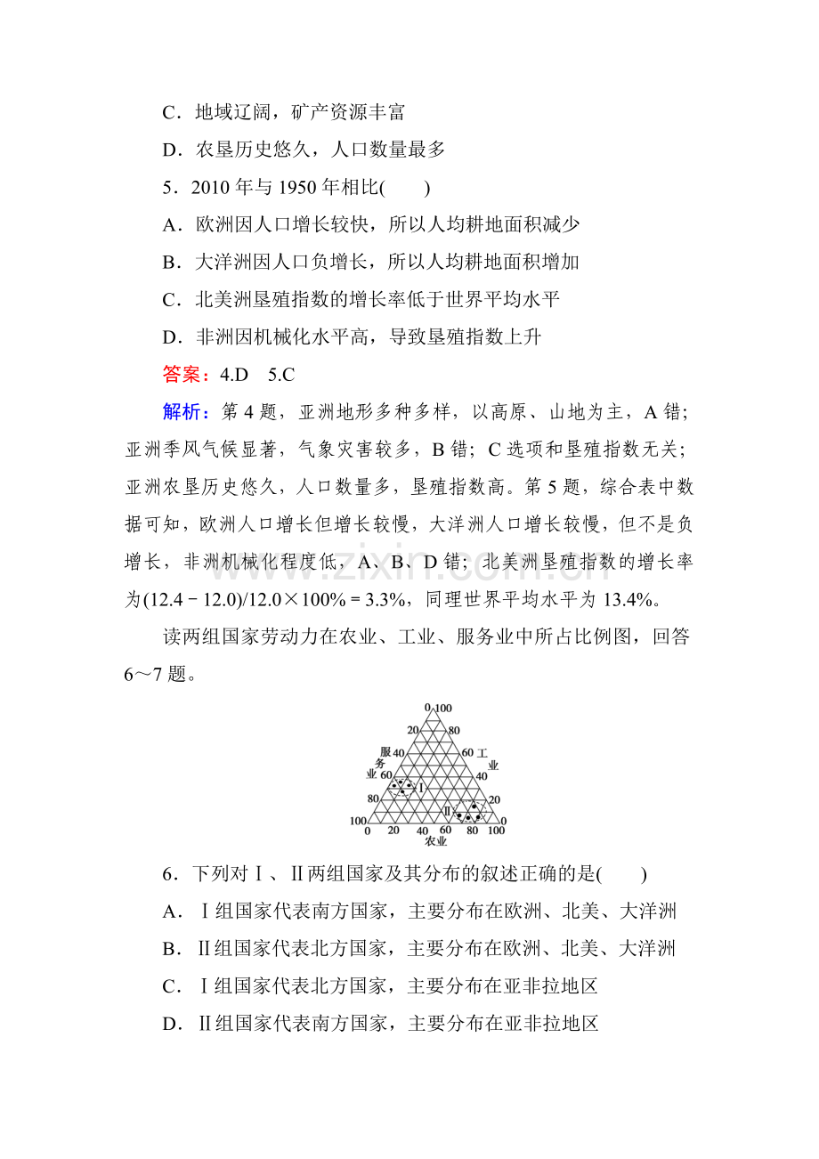 2015-2016学年高二地理区域地理知识点练习题6.doc_第3页