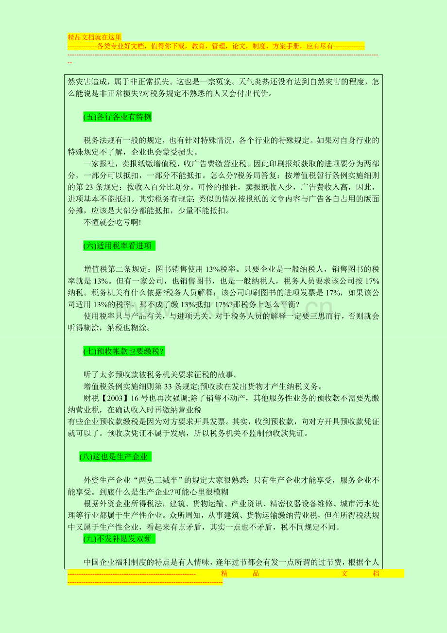 财务管理培训│怎样做好内账和外账.doc_第2页