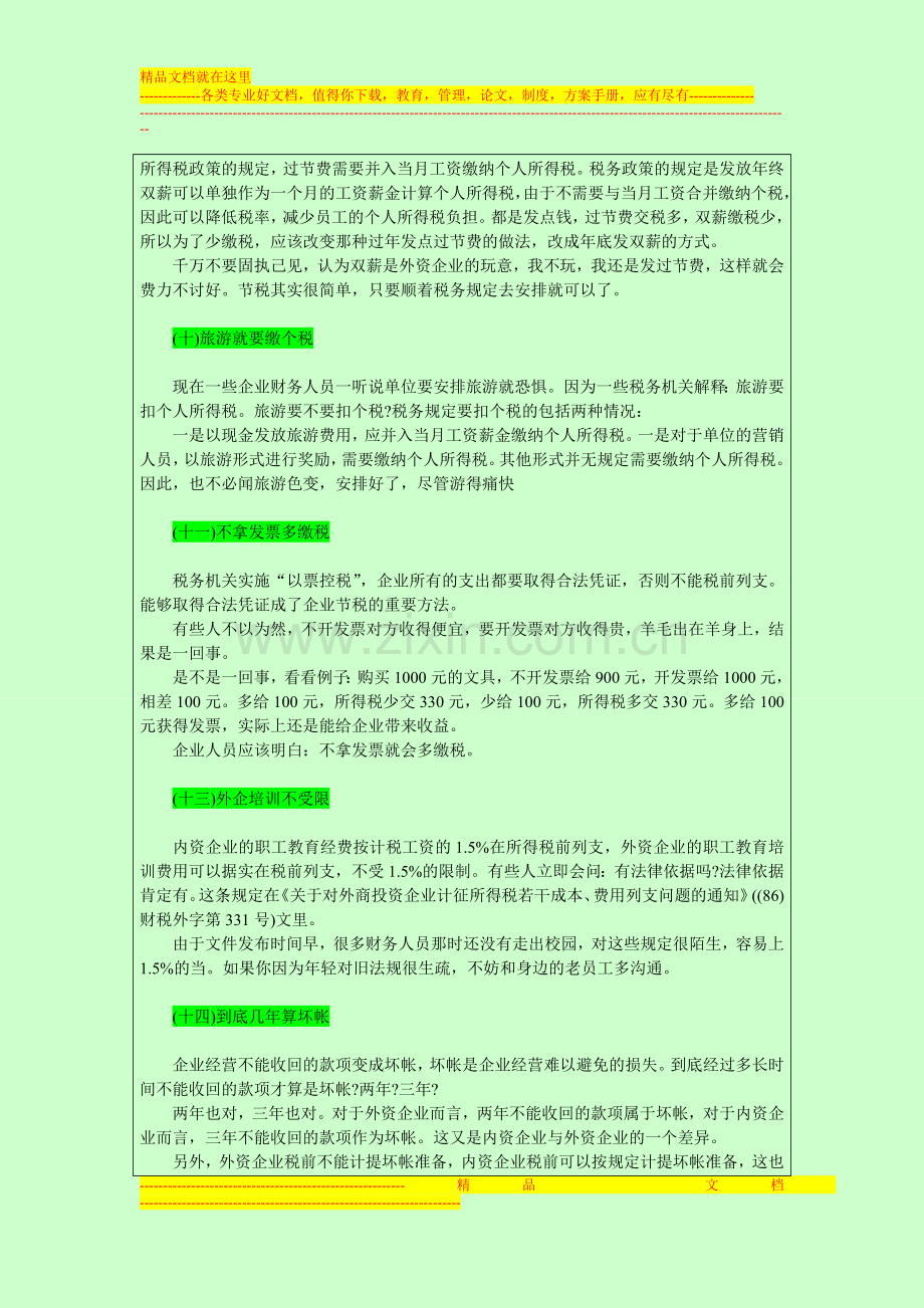 财务管理培训│怎样做好内账和外账.doc_第3页