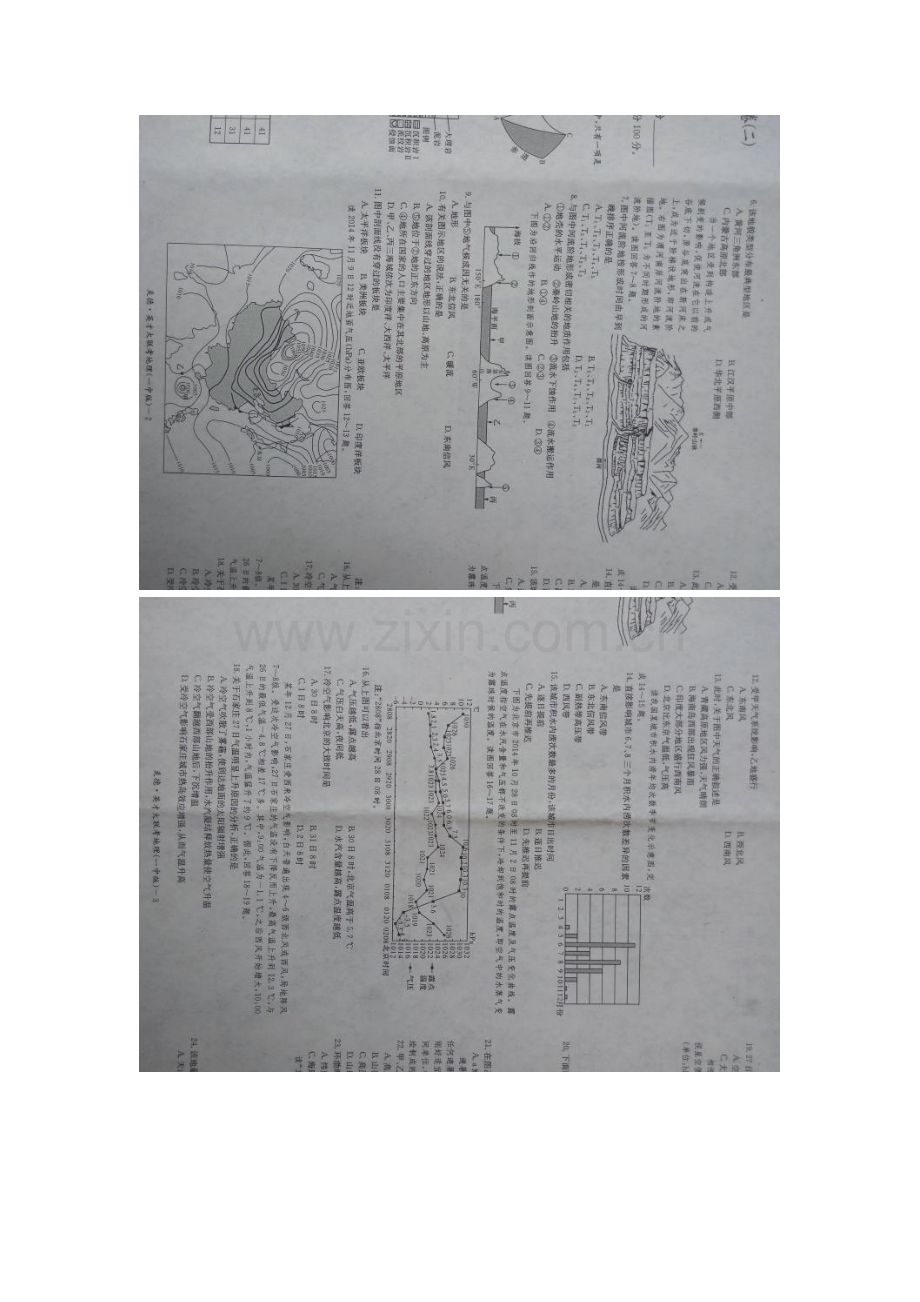 2016届高三地理上册第二次月考试题3.doc_第2页