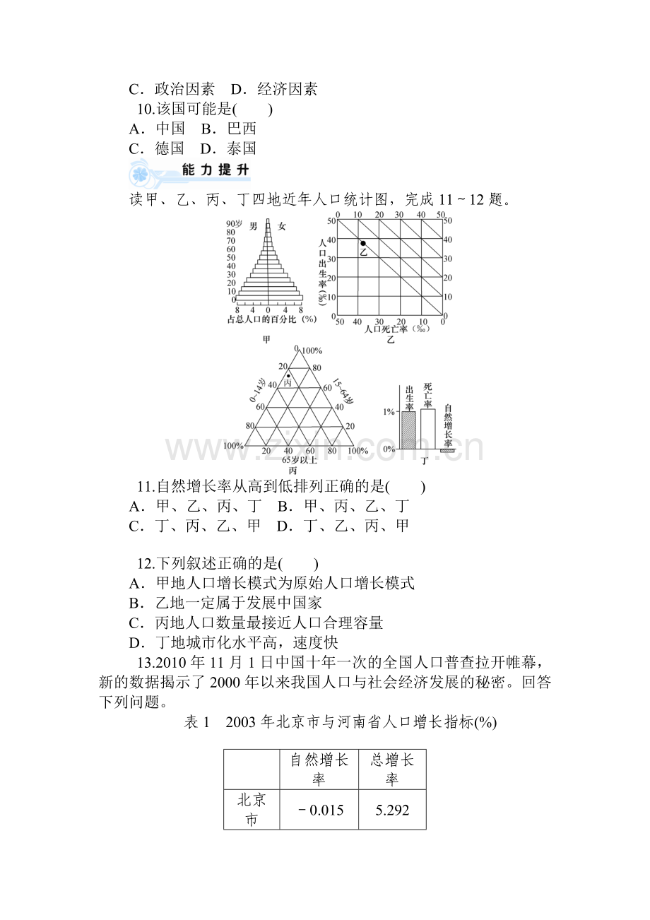 2015届高考地理第一轮总复习同步训练题3.doc_第3页