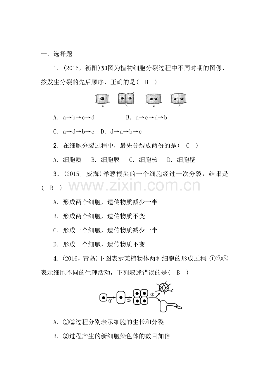 2017届中考生物第一轮复习专项训练试题10.doc_第1页