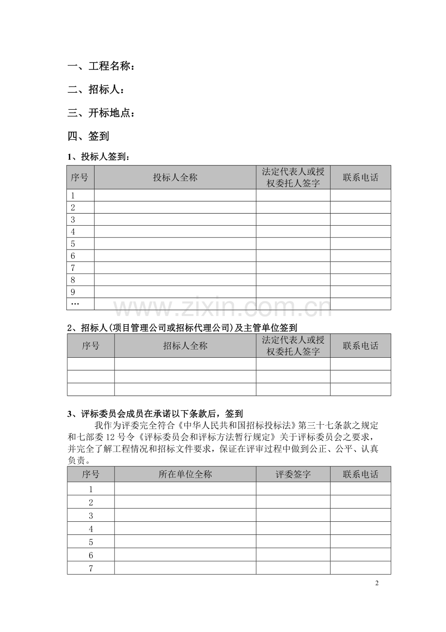 评标报告(新版后审).doc_第2页