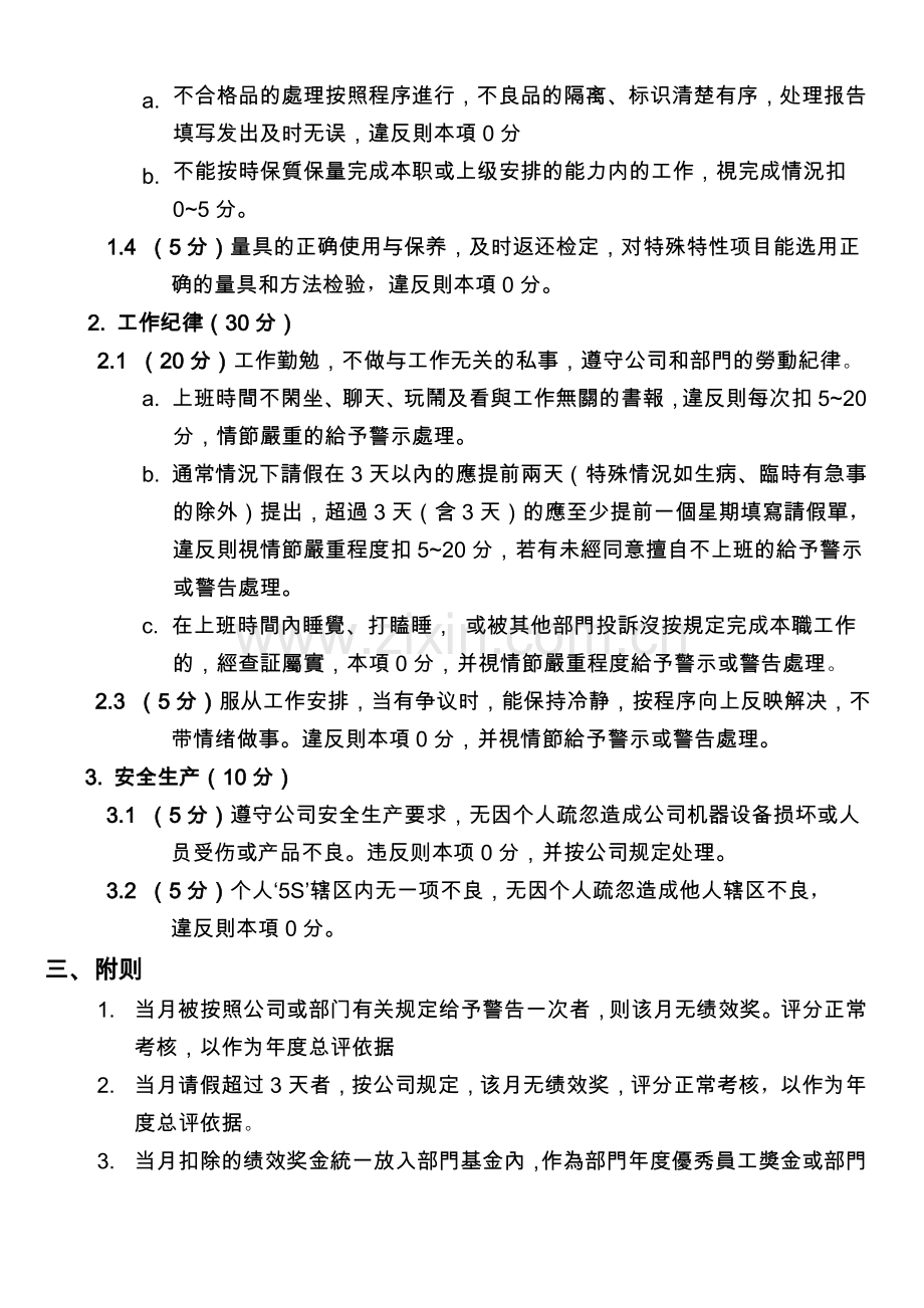 员工绩效考核、评分表..doc_第2页