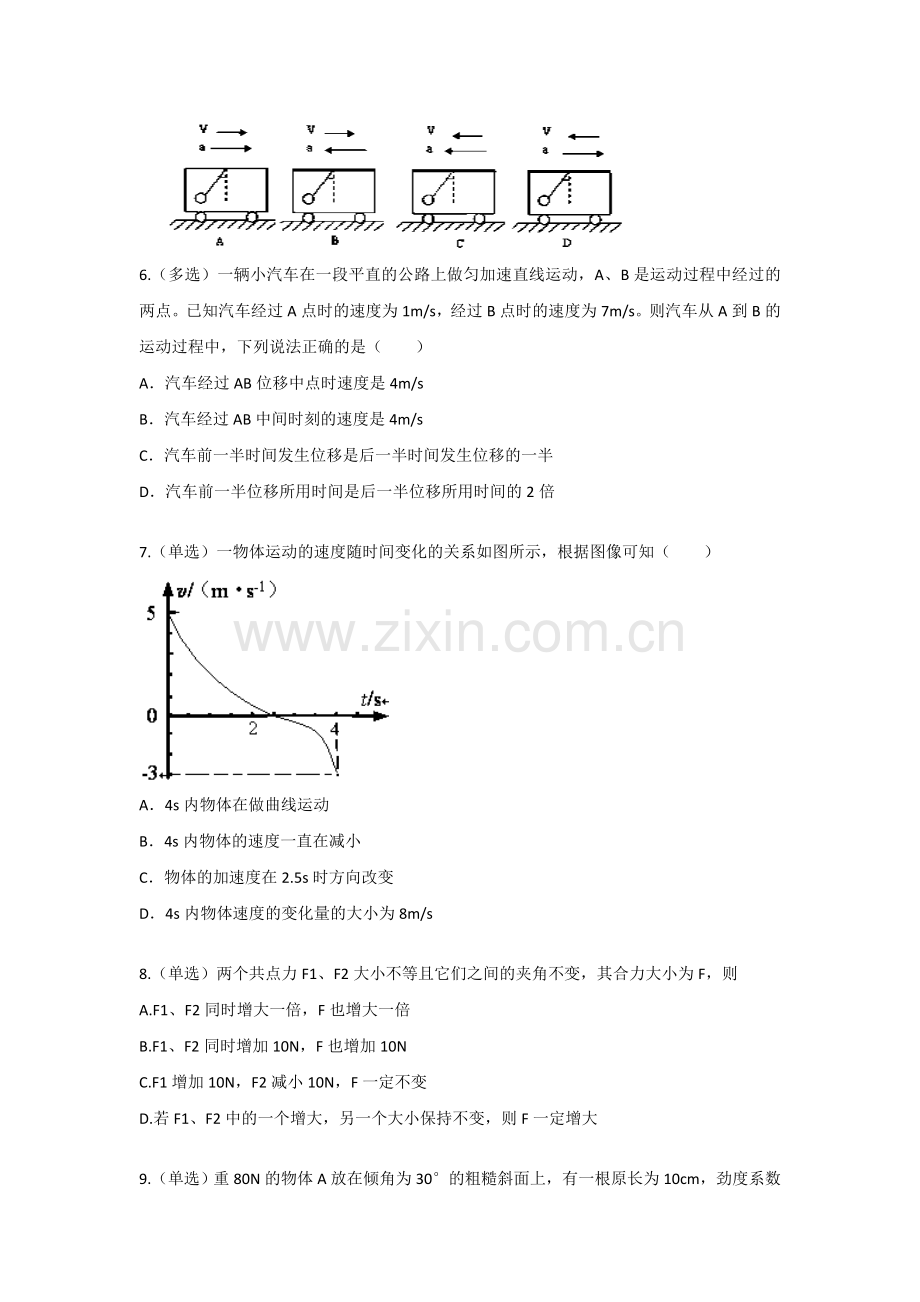 高一物理上册知识点寒假练习题7.doc_第2页