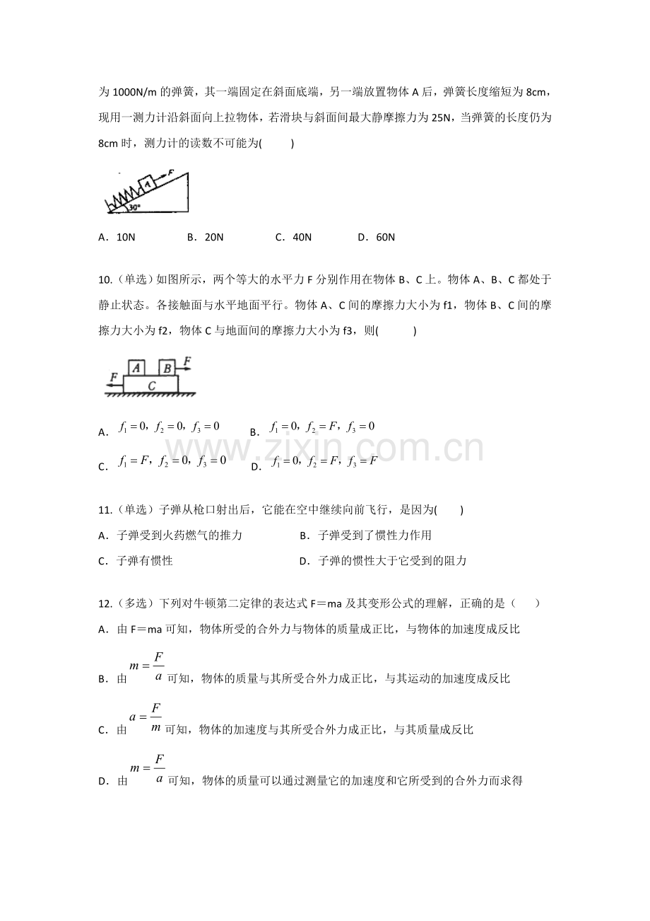 高一物理上册知识点寒假练习题7.doc_第3页