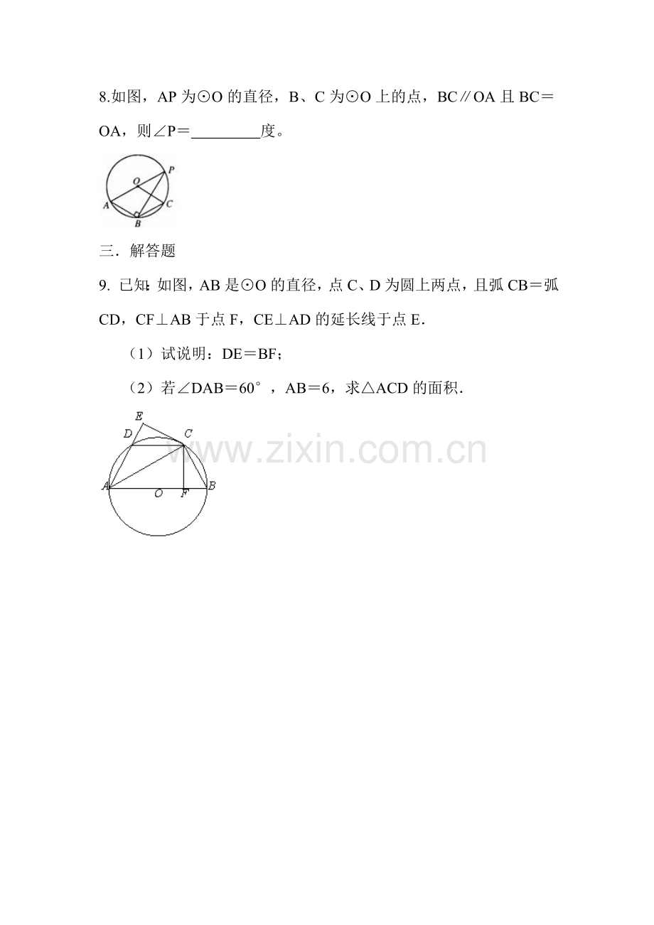 九年级数学上学期课时训练29.doc_第3页