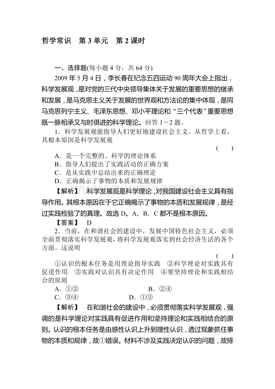 高二政治下册哲学常识过关复习12.doc_第1页