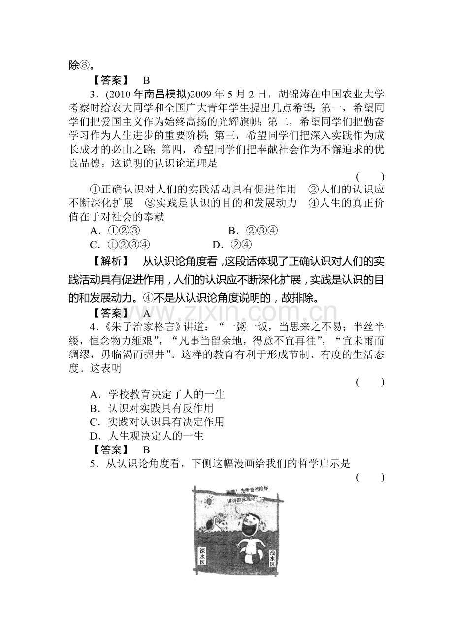 高二政治下册哲学常识过关复习12.doc_第2页