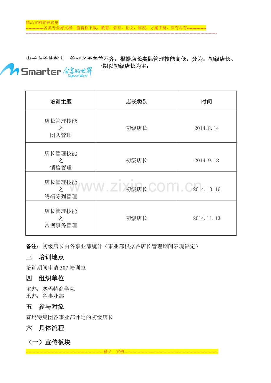 店长管理技能提升培训班---副本.doc_第3页