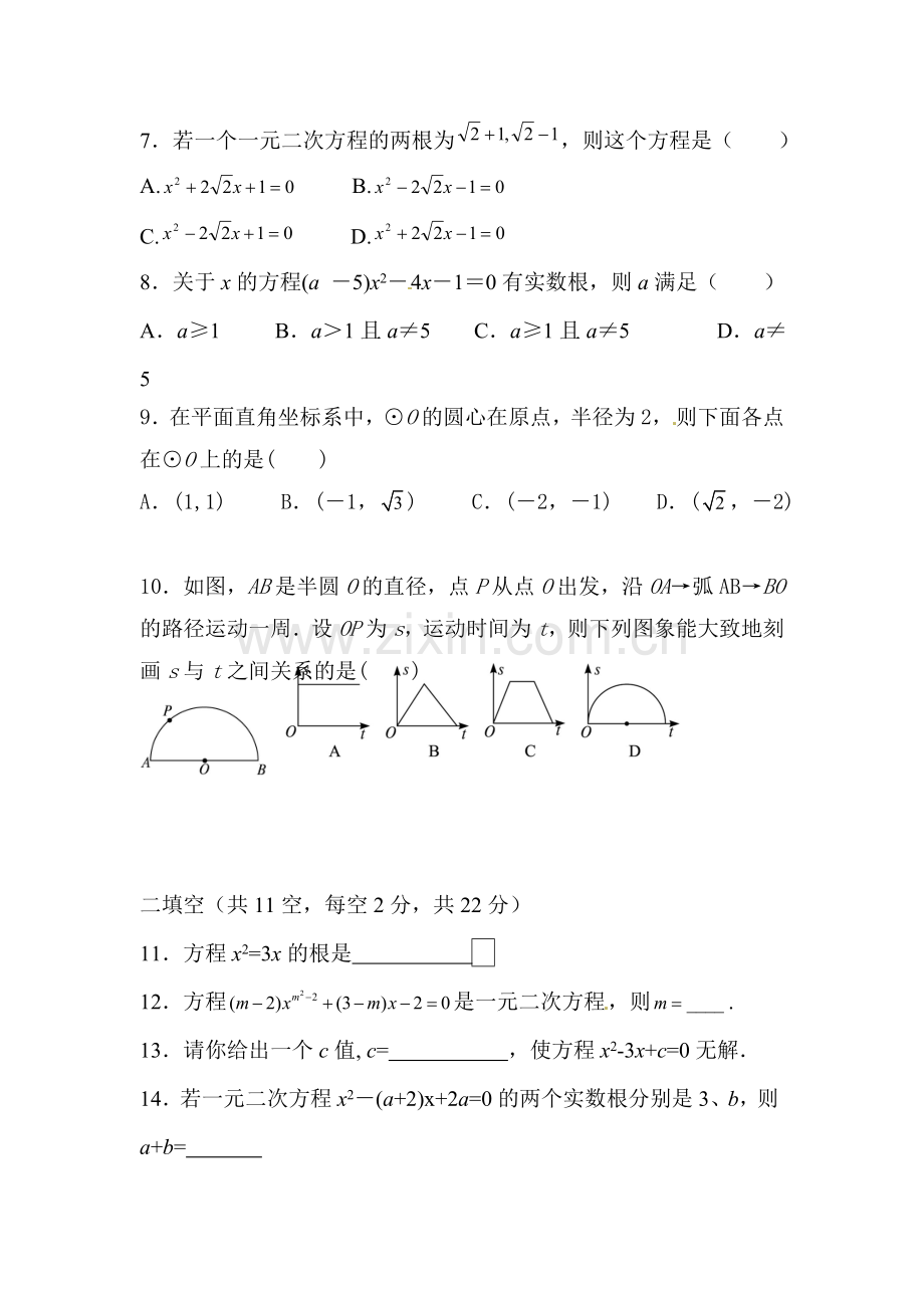 江苏省常熟市2016届九年级数学上册10月课堂练习题.doc_第2页