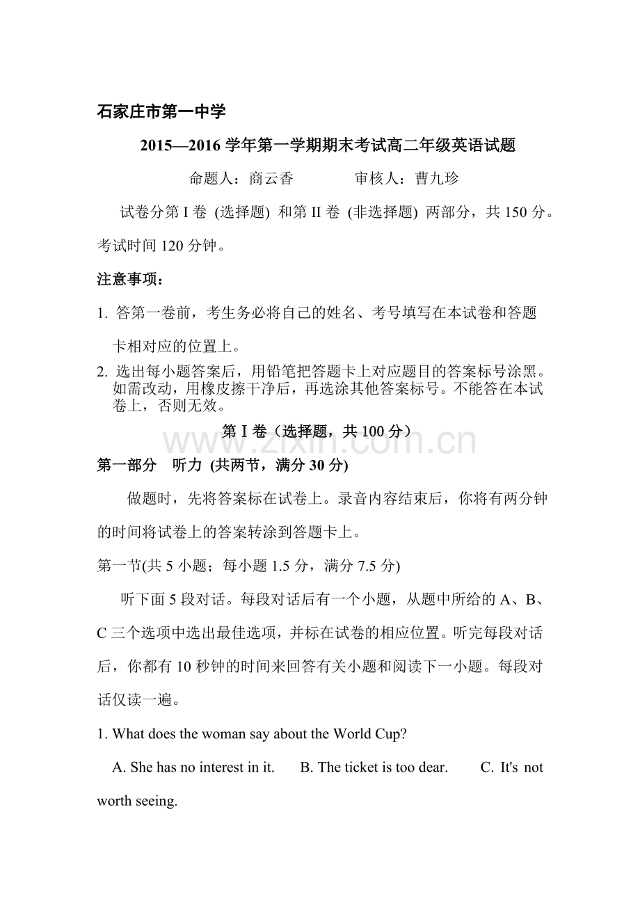 河北省石家庄市2015-2016学年高二英语上册期末检测考试题.doc_第1页