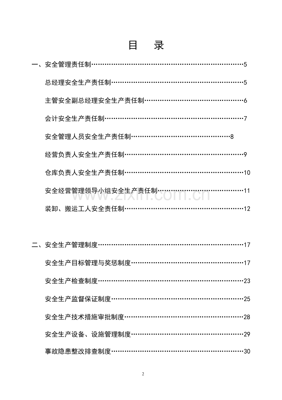 烟花爆竹经营企业管理制度.doc_第2页