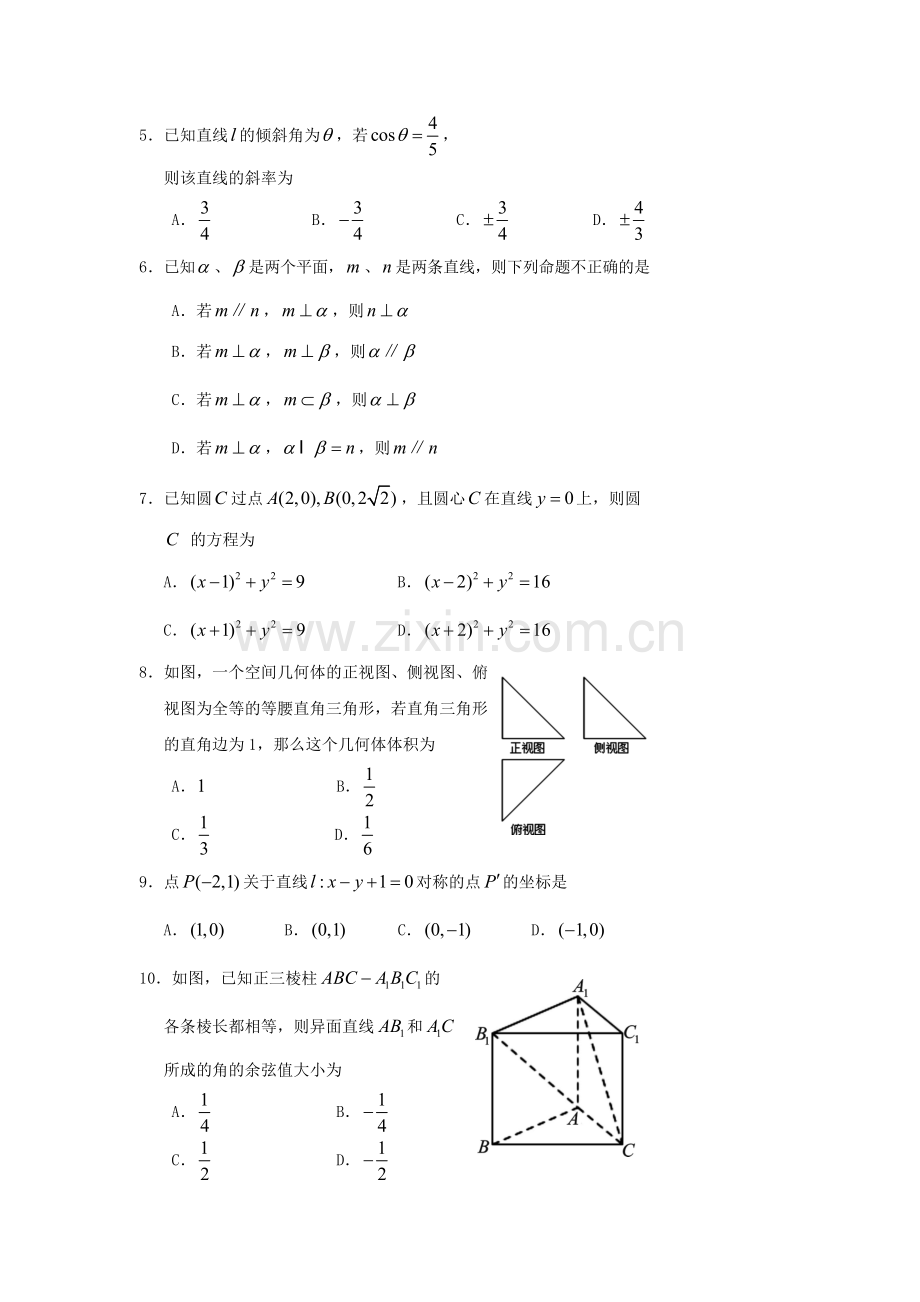 四川省遂宁市2015-2016学年高二数学上册期末考试题2.doc_第2页