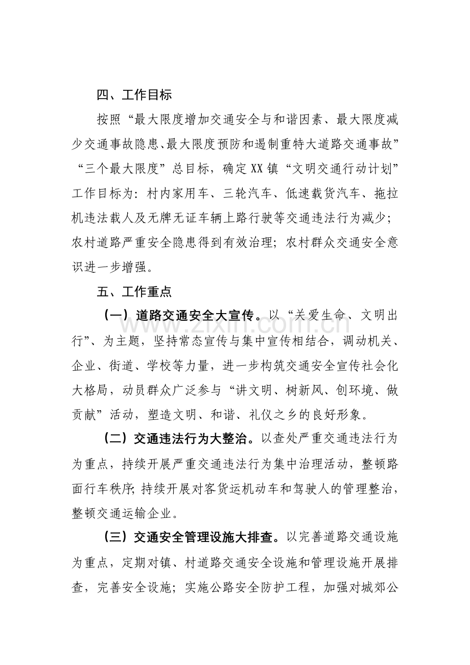 乡镇推进实施文明交通行动工作方案.doc_第2页