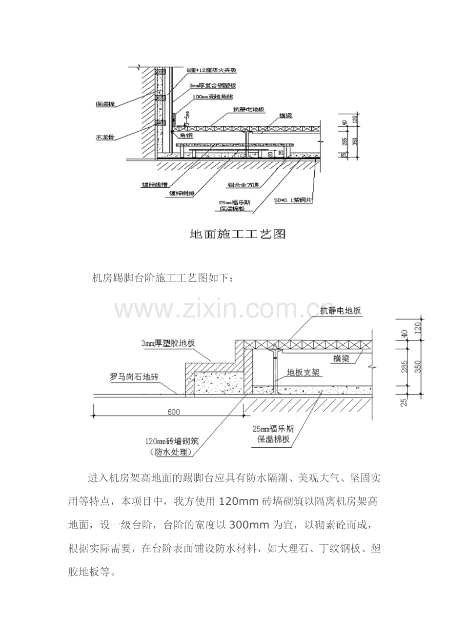 hA机房装修铺设防静电地板施工设计方案.doc_第2页