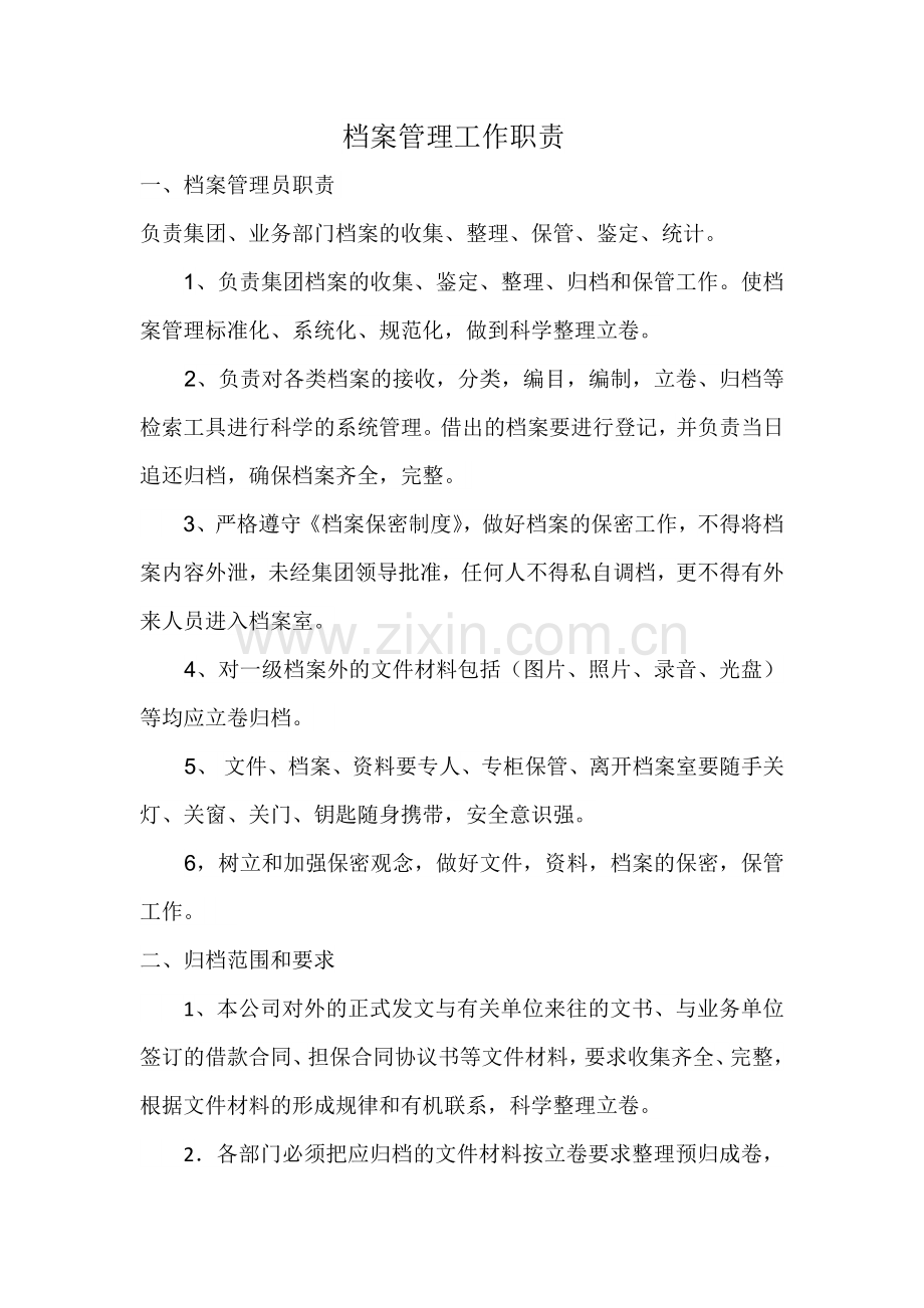 档案管理员的工作计划.docx_第1页