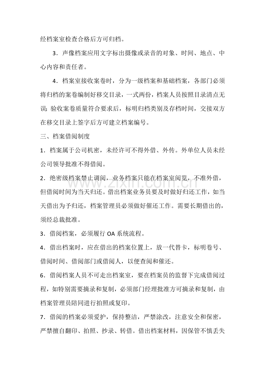 档案管理员的工作计划.docx_第2页