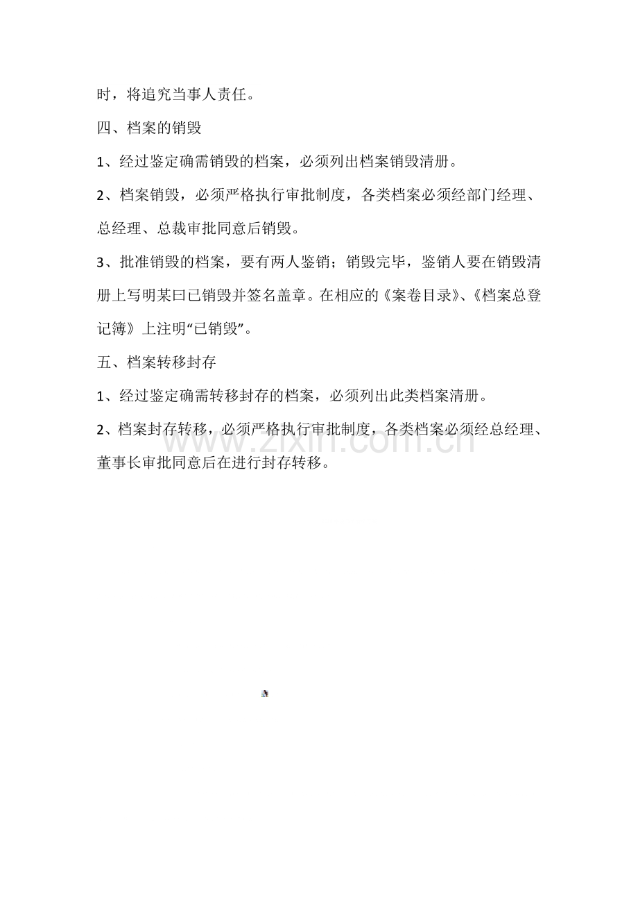 档案管理员的工作计划.docx_第3页