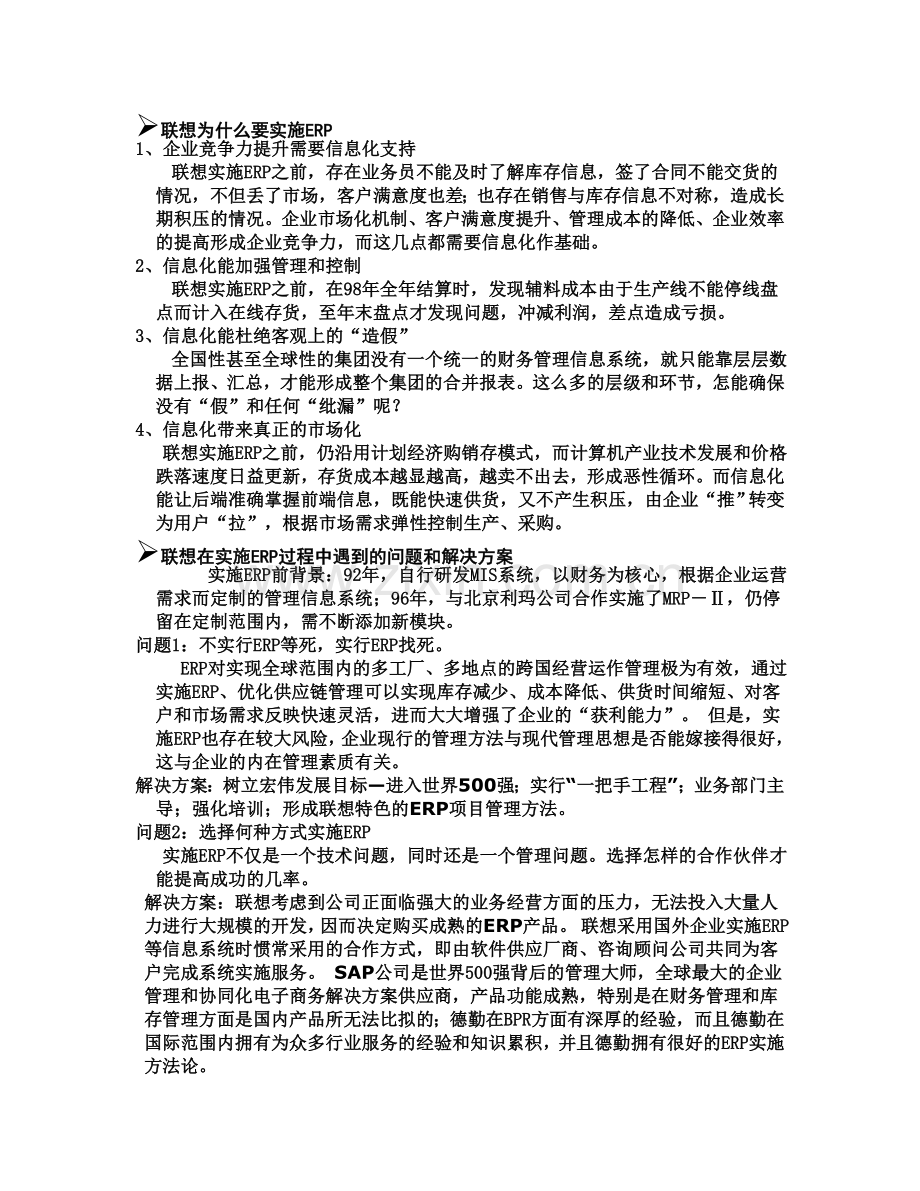 联想ERP案例分析.doc_第2页