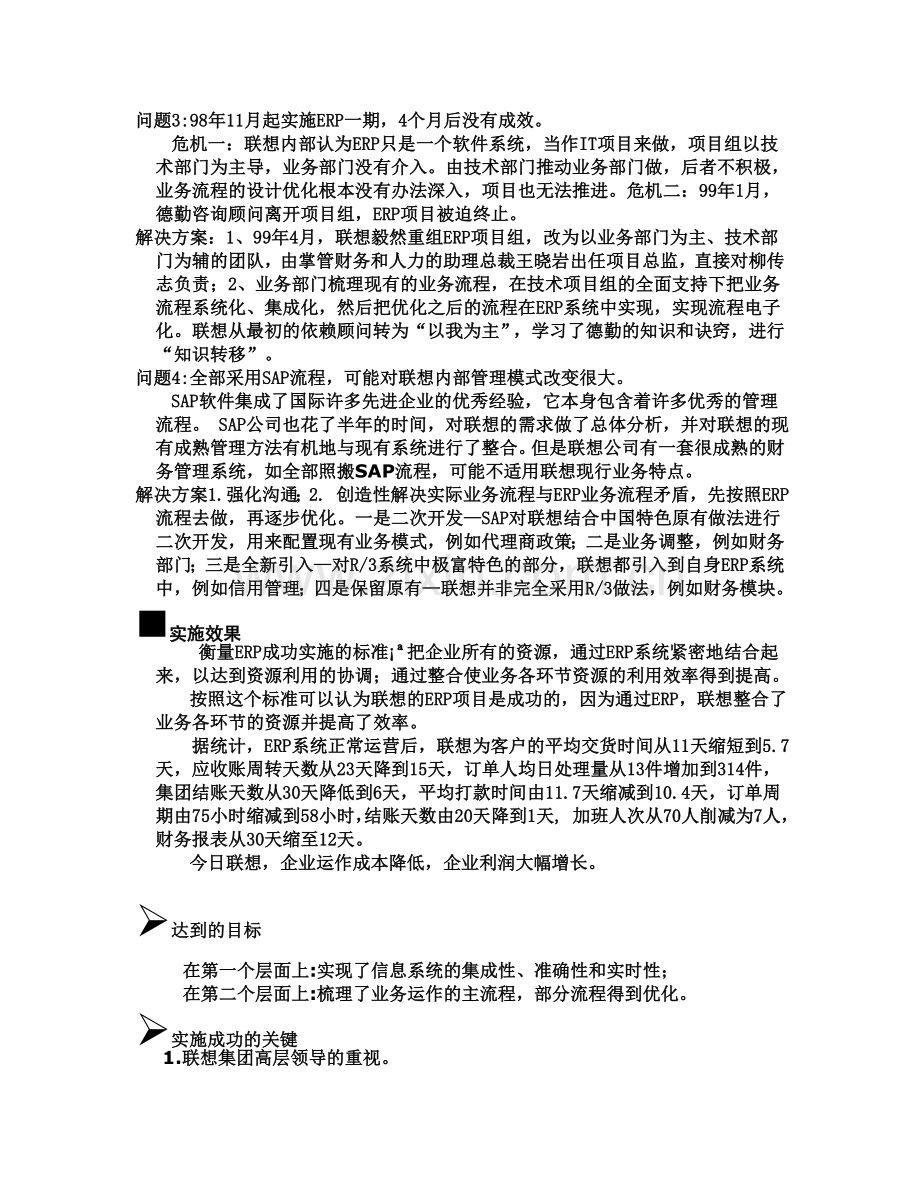 联想ERP案例分析.doc_第3页