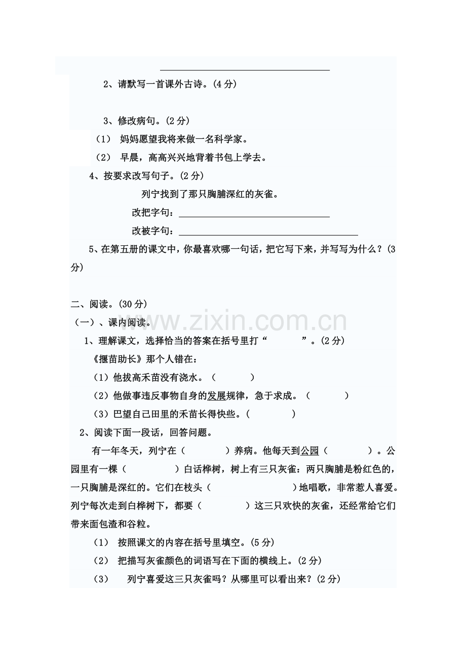 三年级语文上册期中质量检测试题5.doc_第2页