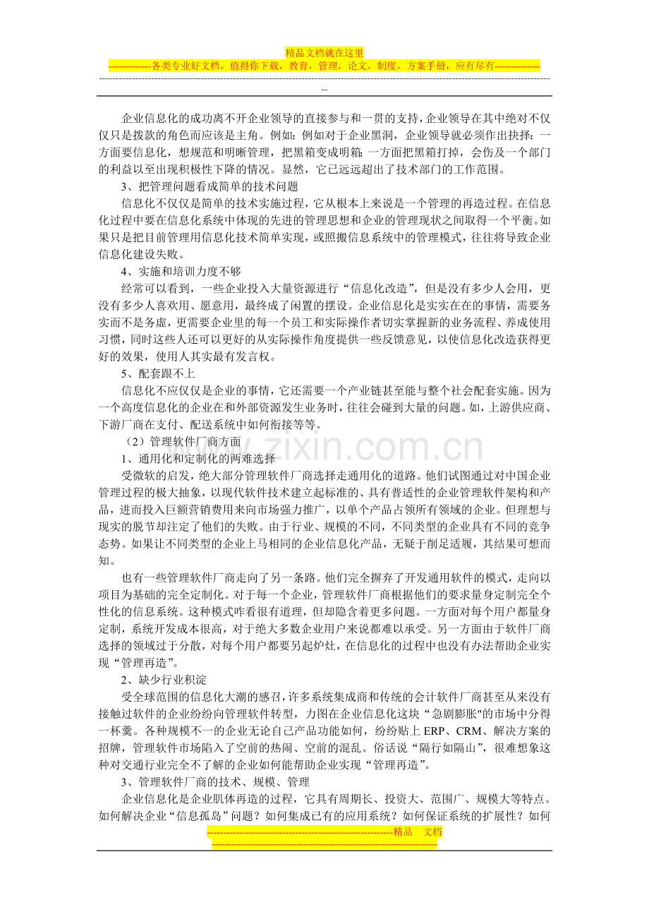 浅谈保障公路工程管理信息化成功的关键要素.doc_第2页