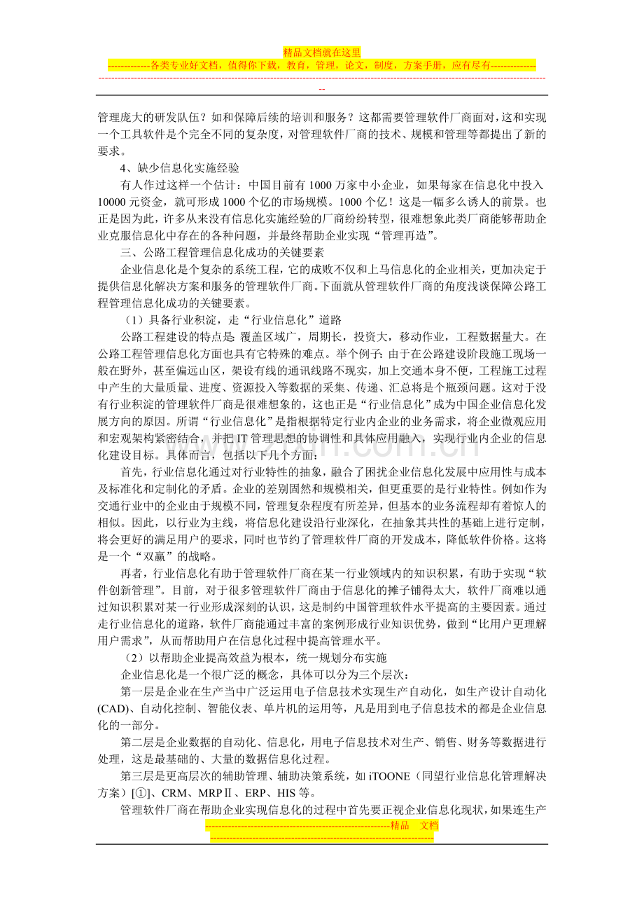 浅谈保障公路工程管理信息化成功的关键要素.doc_第3页