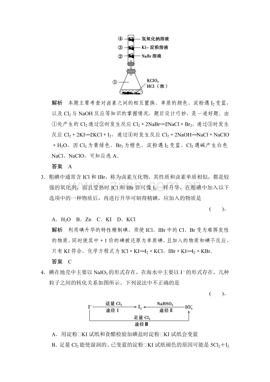 2015届高考化学第一轮总复习限时训练题18.doc_第2页