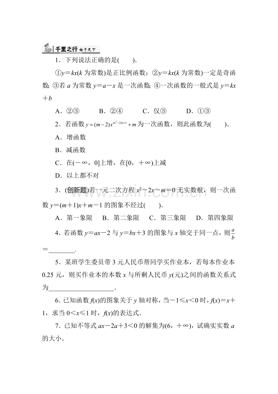 2017-2018学年高一数学上学期同步练习10.doc_第1页