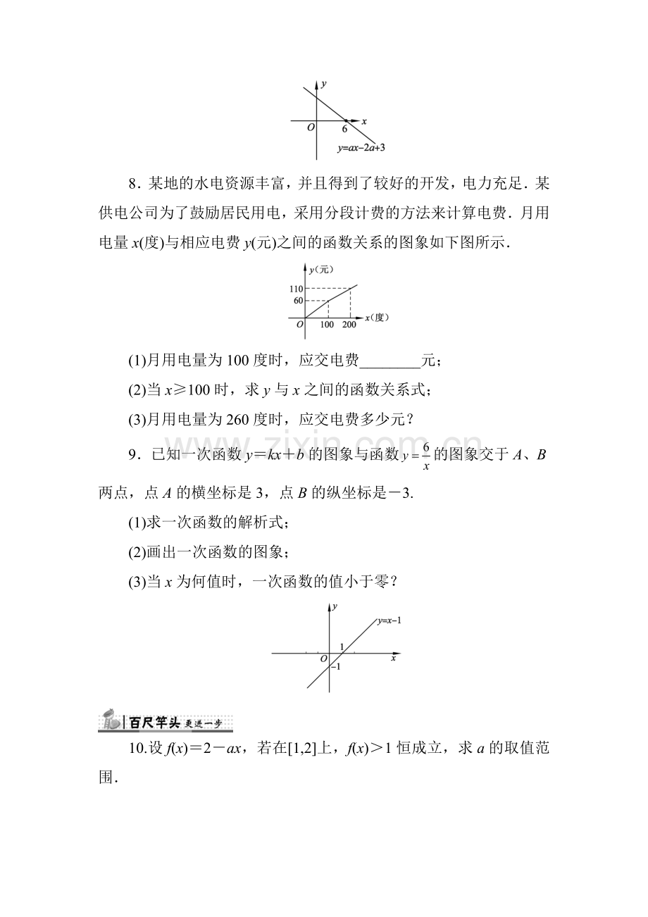 2017-2018学年高一数学上学期同步练习10.doc_第2页