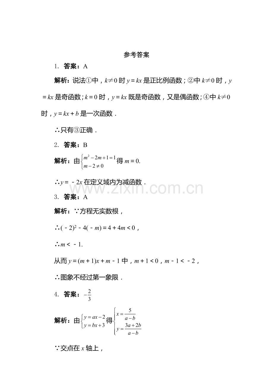 2017-2018学年高一数学上学期同步练习10.doc_第3页