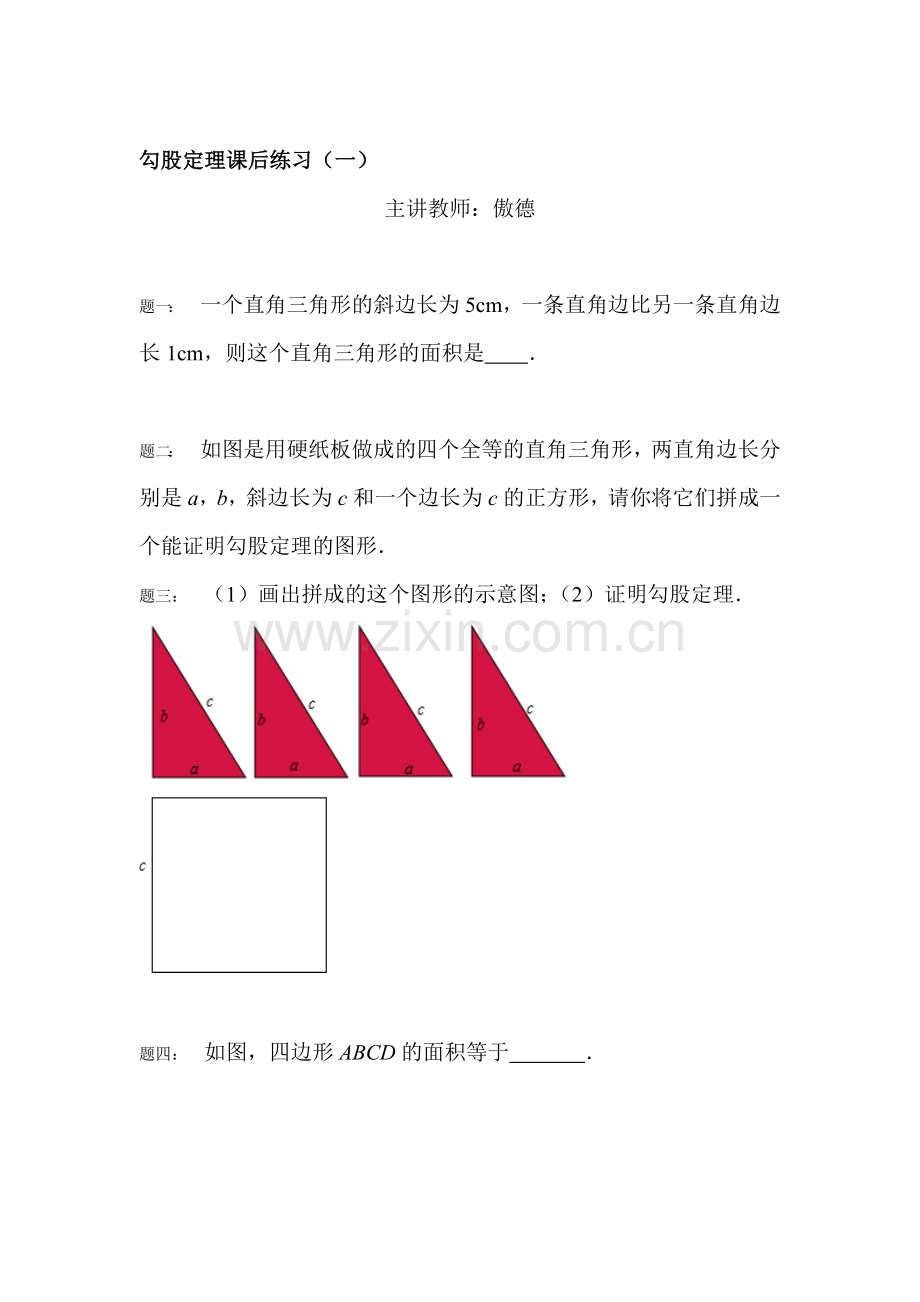 八年级数学上学期课时课后练习卷10.doc_第1页