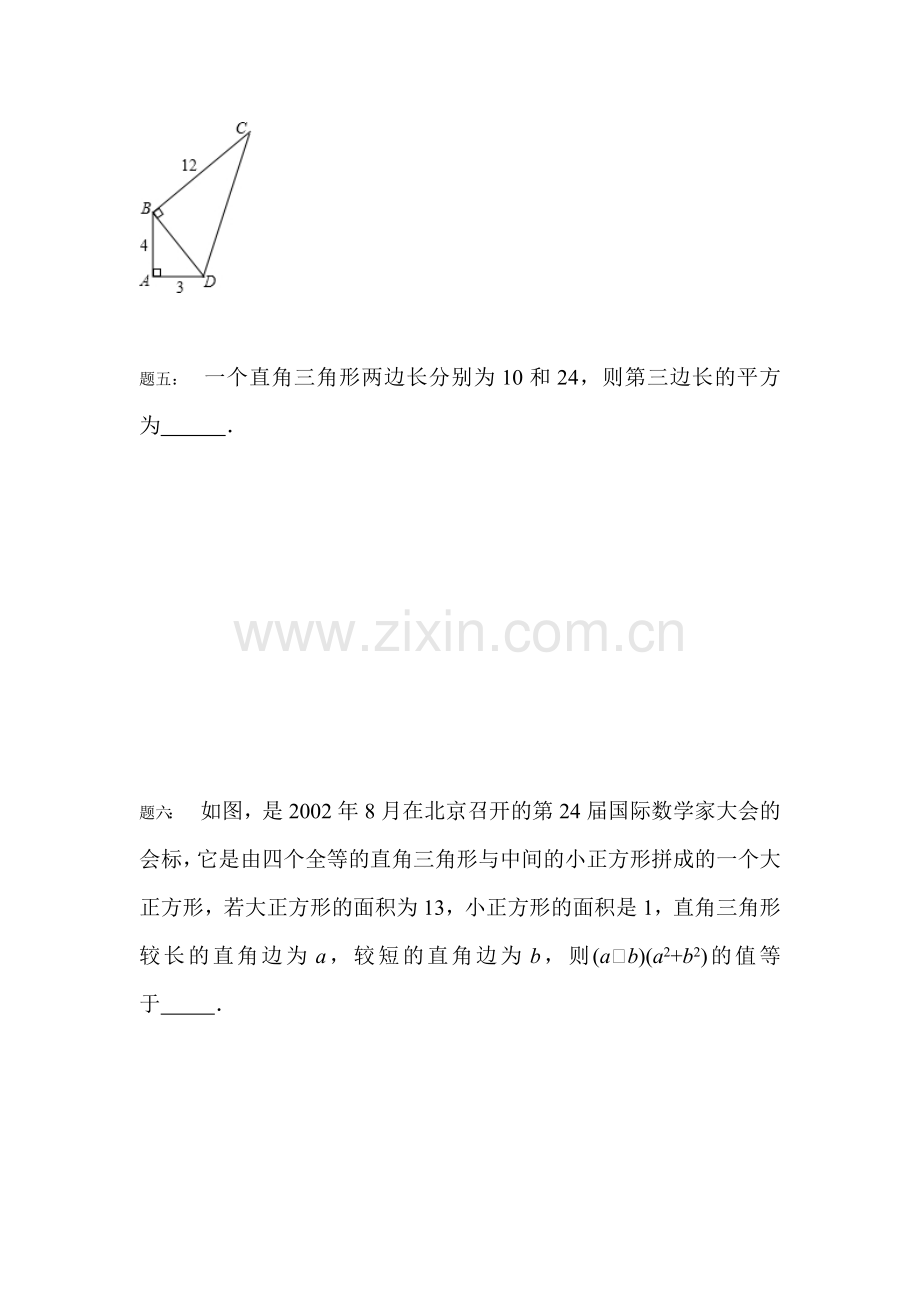 八年级数学上学期课时课后练习卷10.doc_第2页