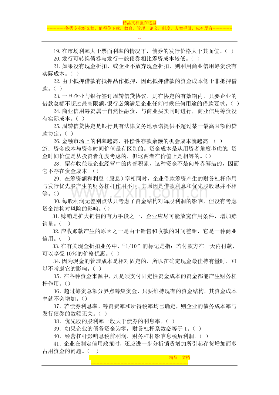 工程管理专业财务管理复习题.doc_第2页