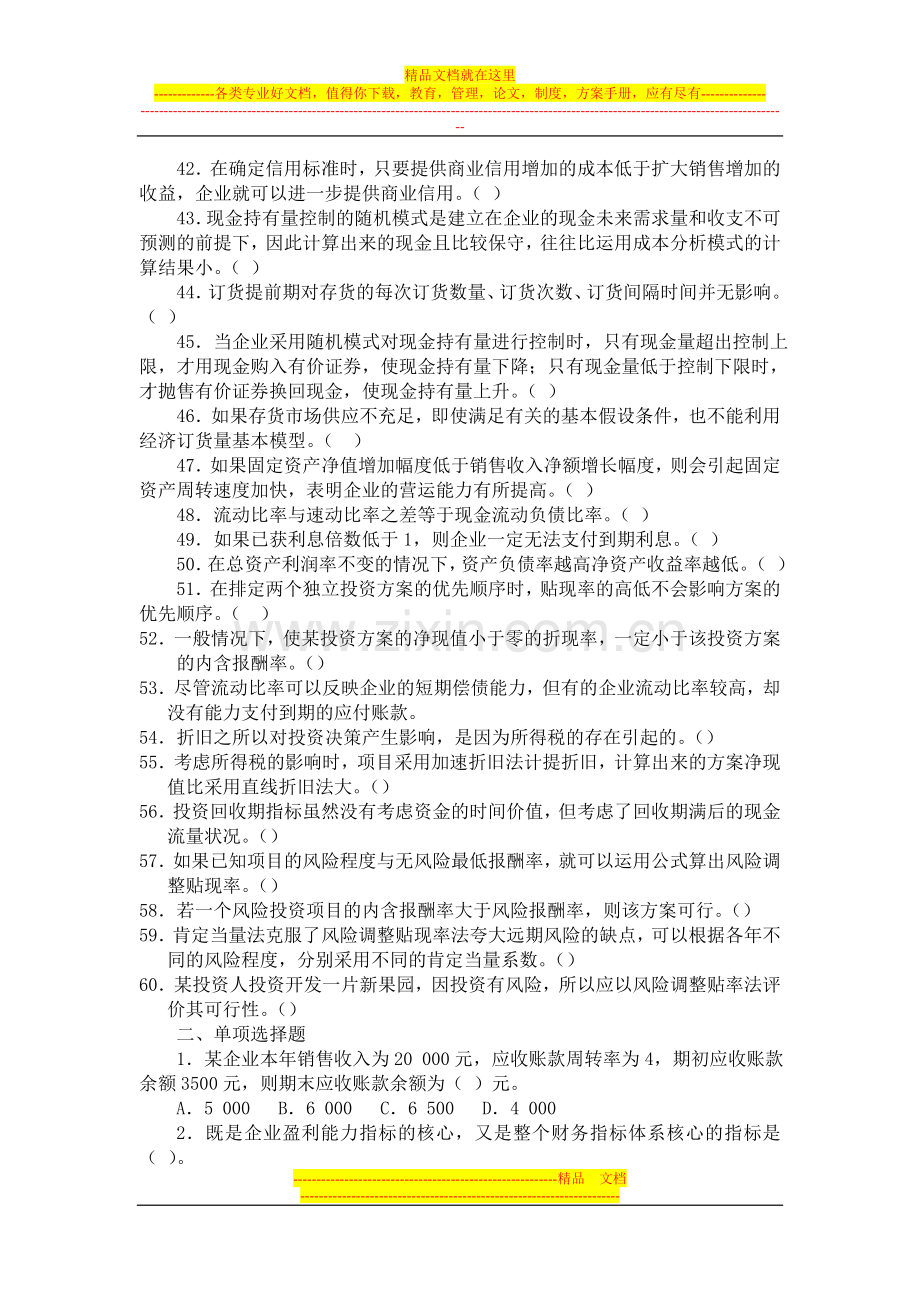 工程管理专业财务管理复习题.doc_第3页