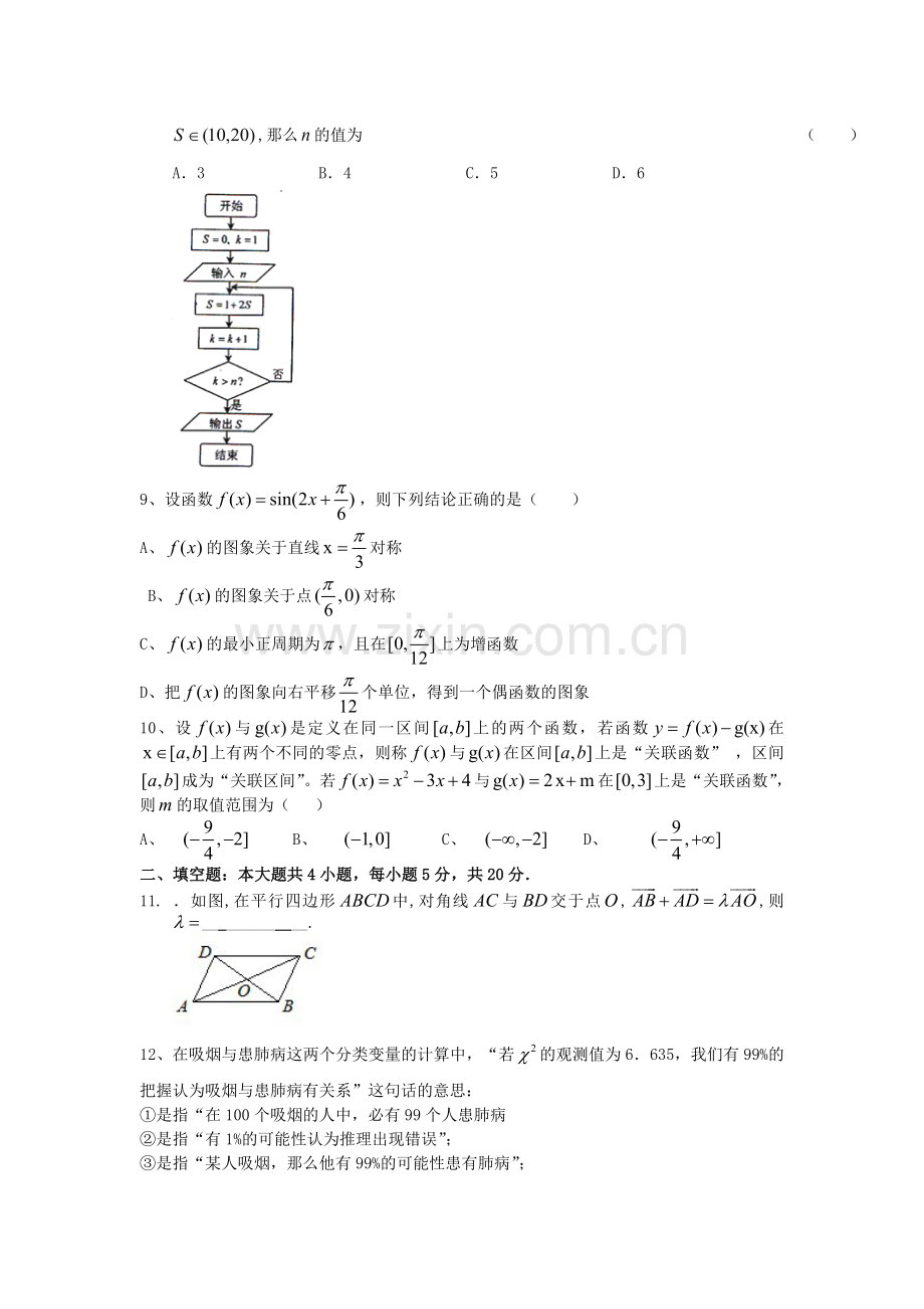 广西钦州市2015-2016学年高二数学上册期中考试题4.doc_第2页