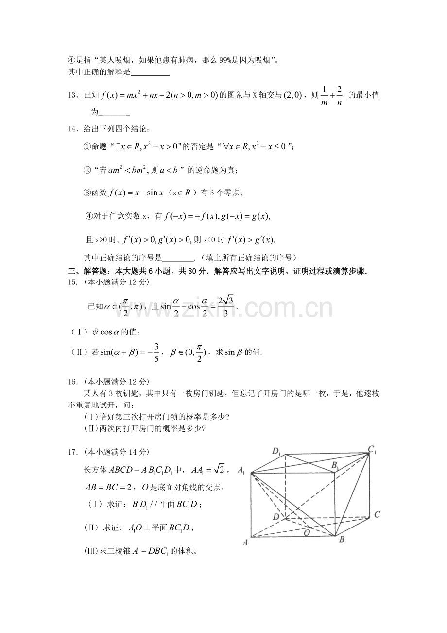 广西钦州市2015-2016学年高二数学上册期中考试题4.doc_第3页