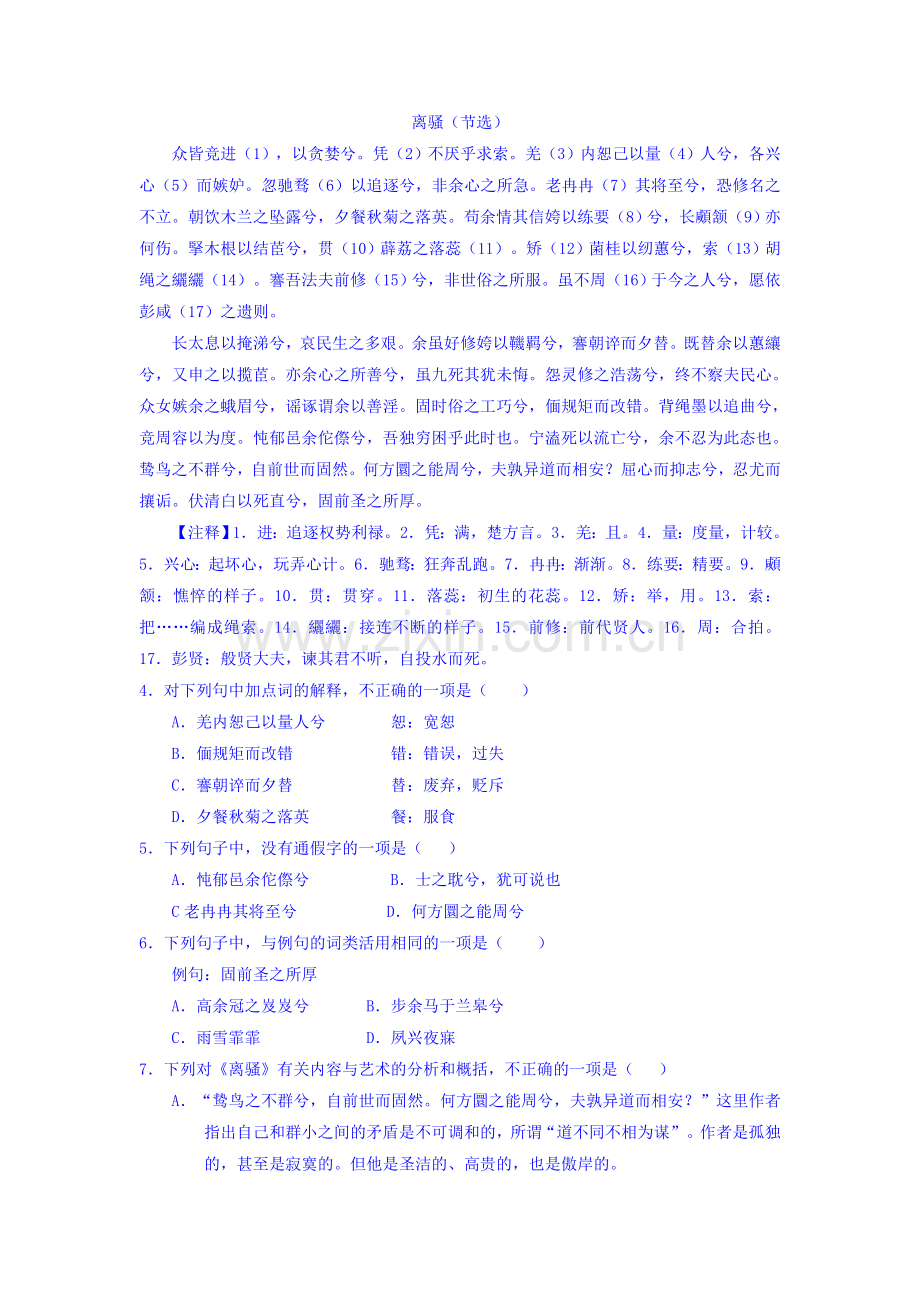 海南省国兴中学2015-2016学年高一语文上册第三次月考试题.doc_第3页