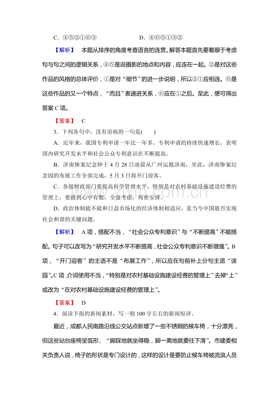 2017-2018学年高二语文下册学业测评练习9.doc_第2页