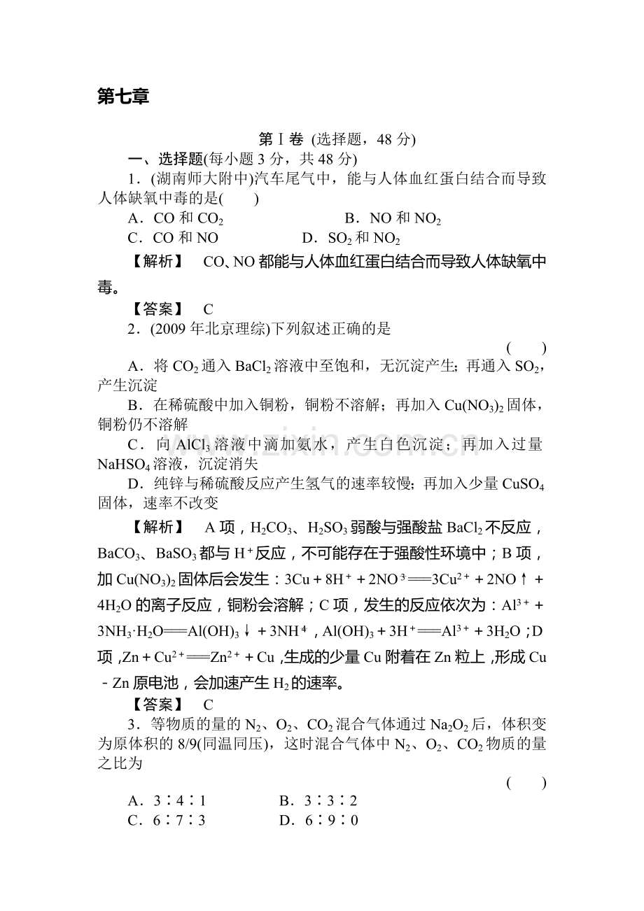 高三化学章节知识点复习检测9.doc_第1页