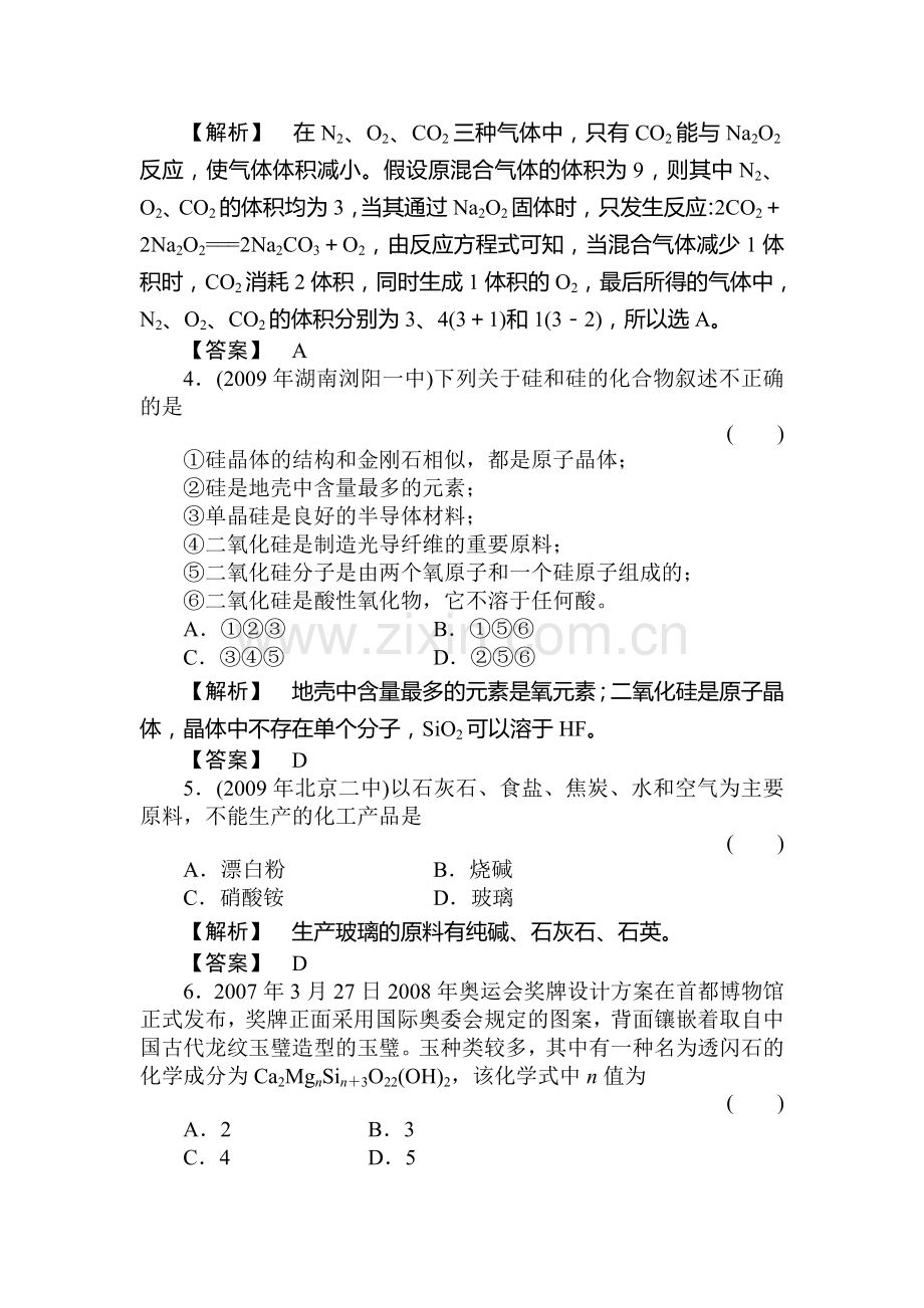 高三化学章节知识点复习检测9.doc_第2页