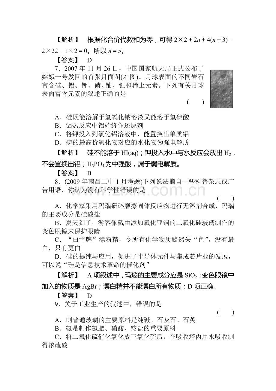 高三化学章节知识点复习检测9.doc_第3页